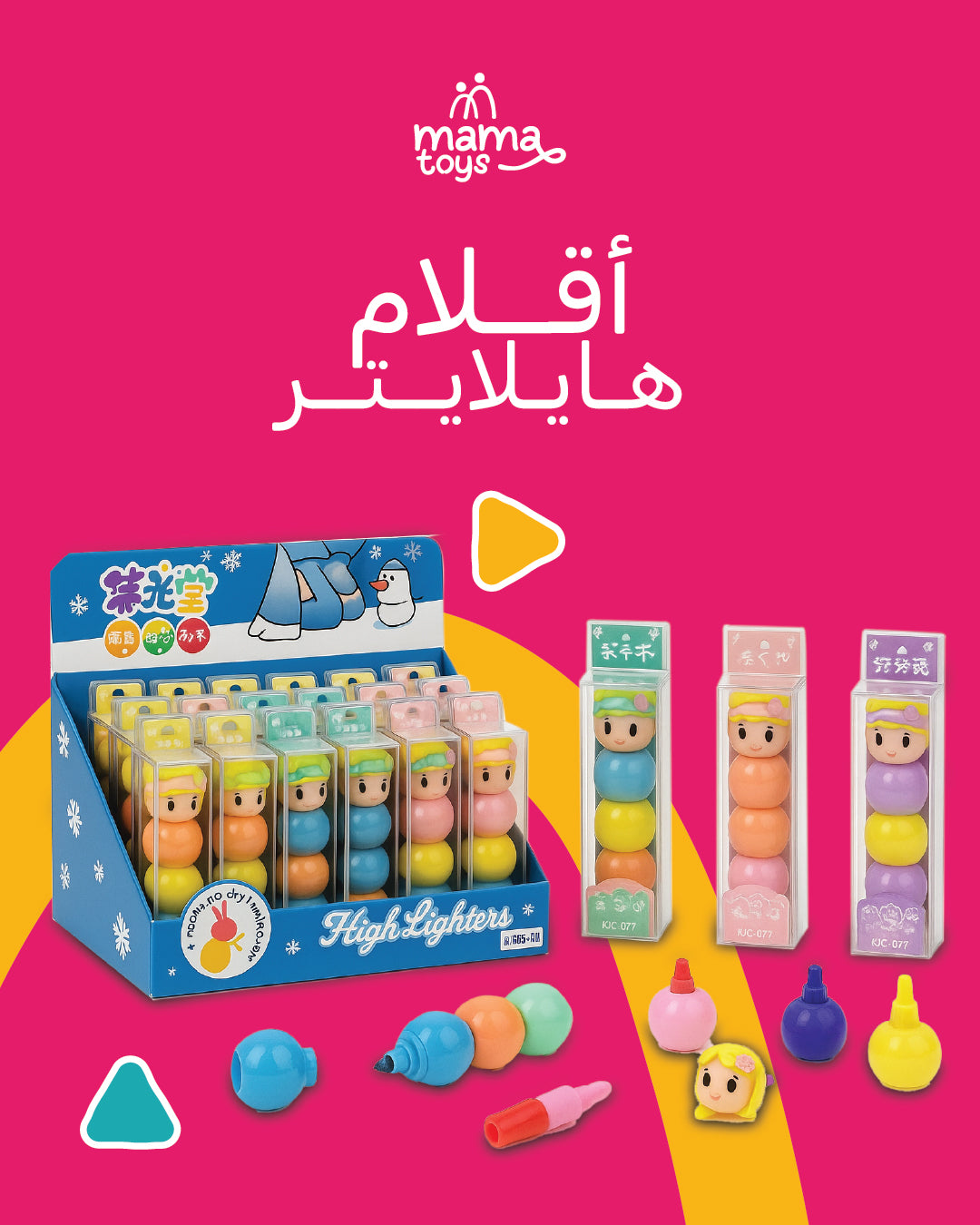 أقلام هايلايتر