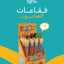 فقاعات الصابون