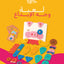 لعبة وجه الابداع