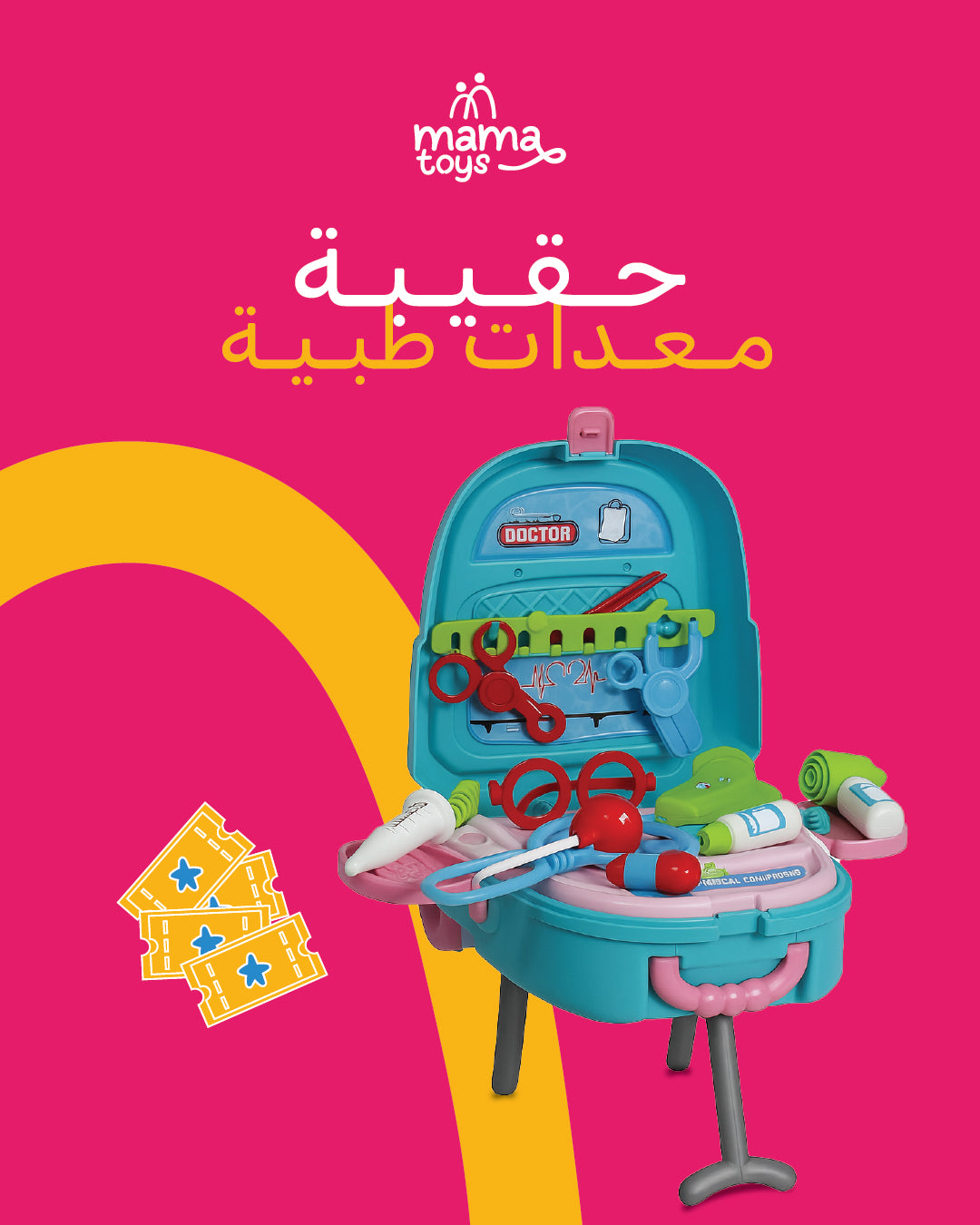 حقيبة معدات طبية