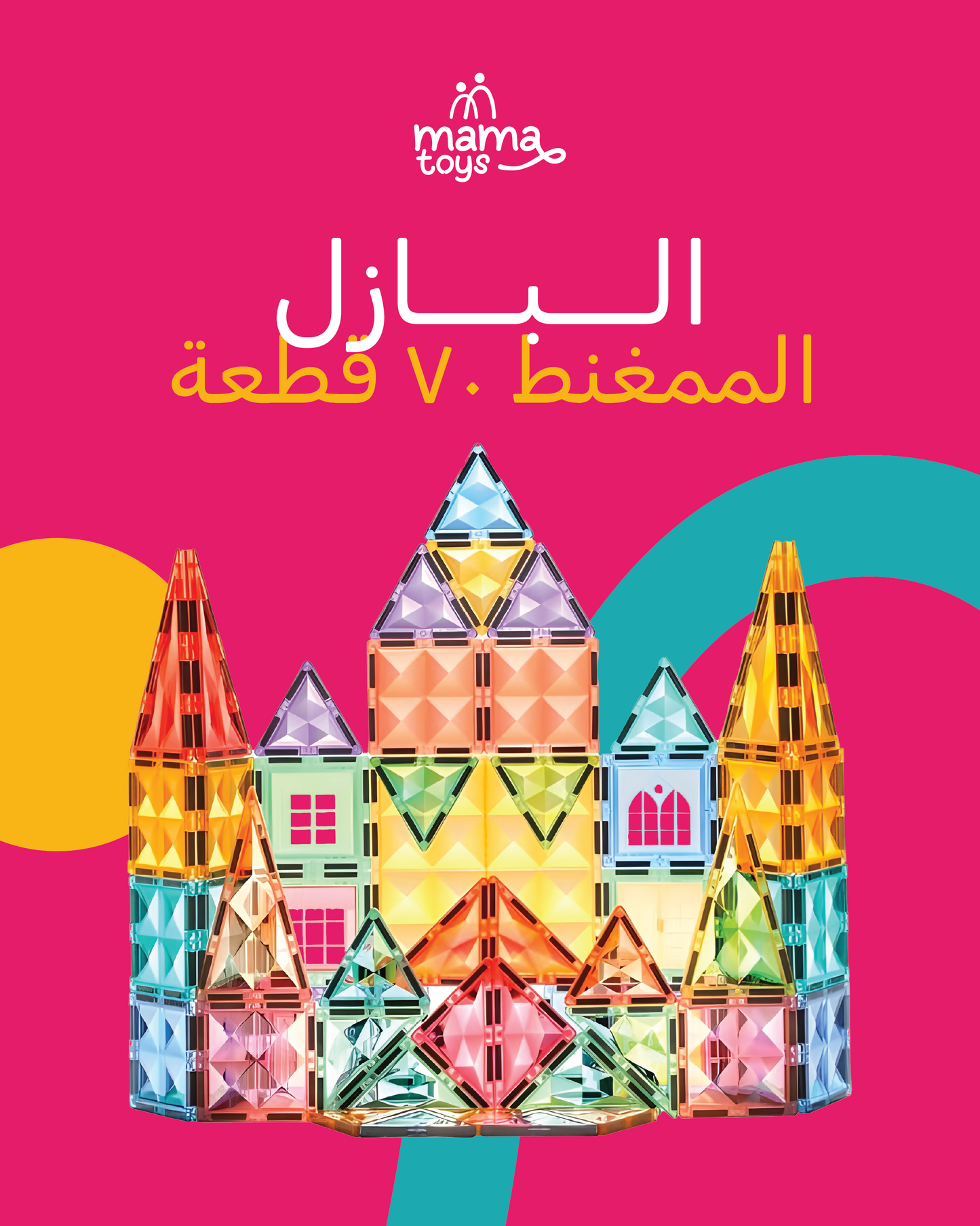 البازل الممغنط (٧٠ قطعة)