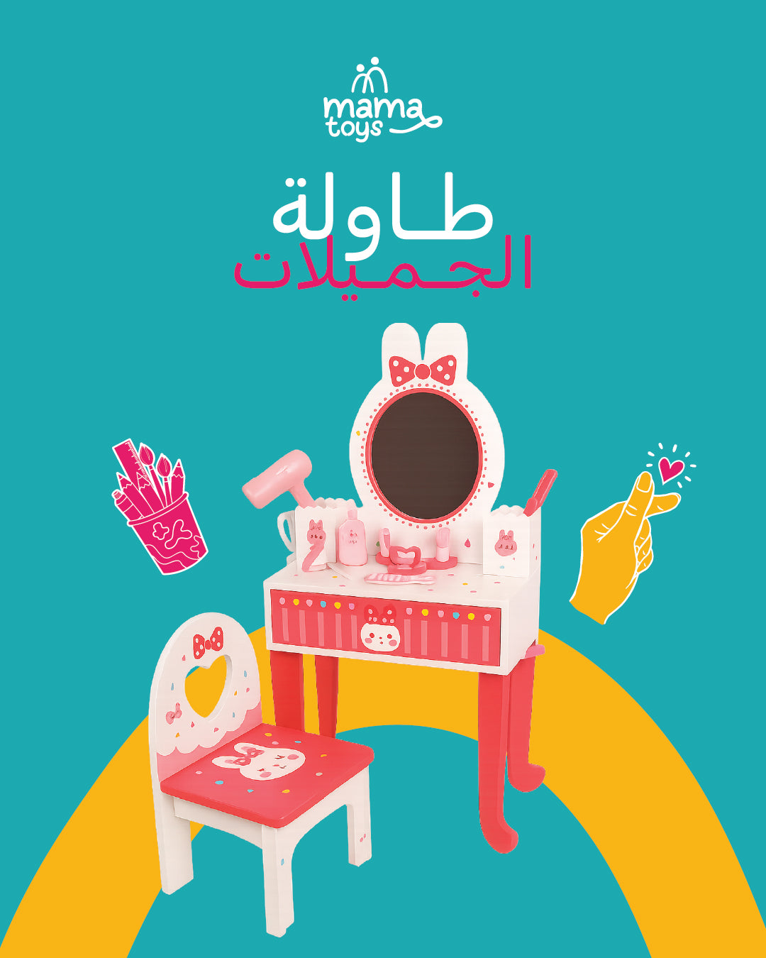 طاولة الجميلات