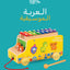 العربة الموسيقية