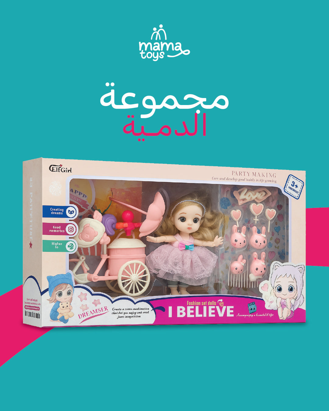 مجموعة الدمية