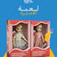 لعبة الأميرة
