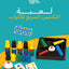 لعبة التكديس السريع للأكواب