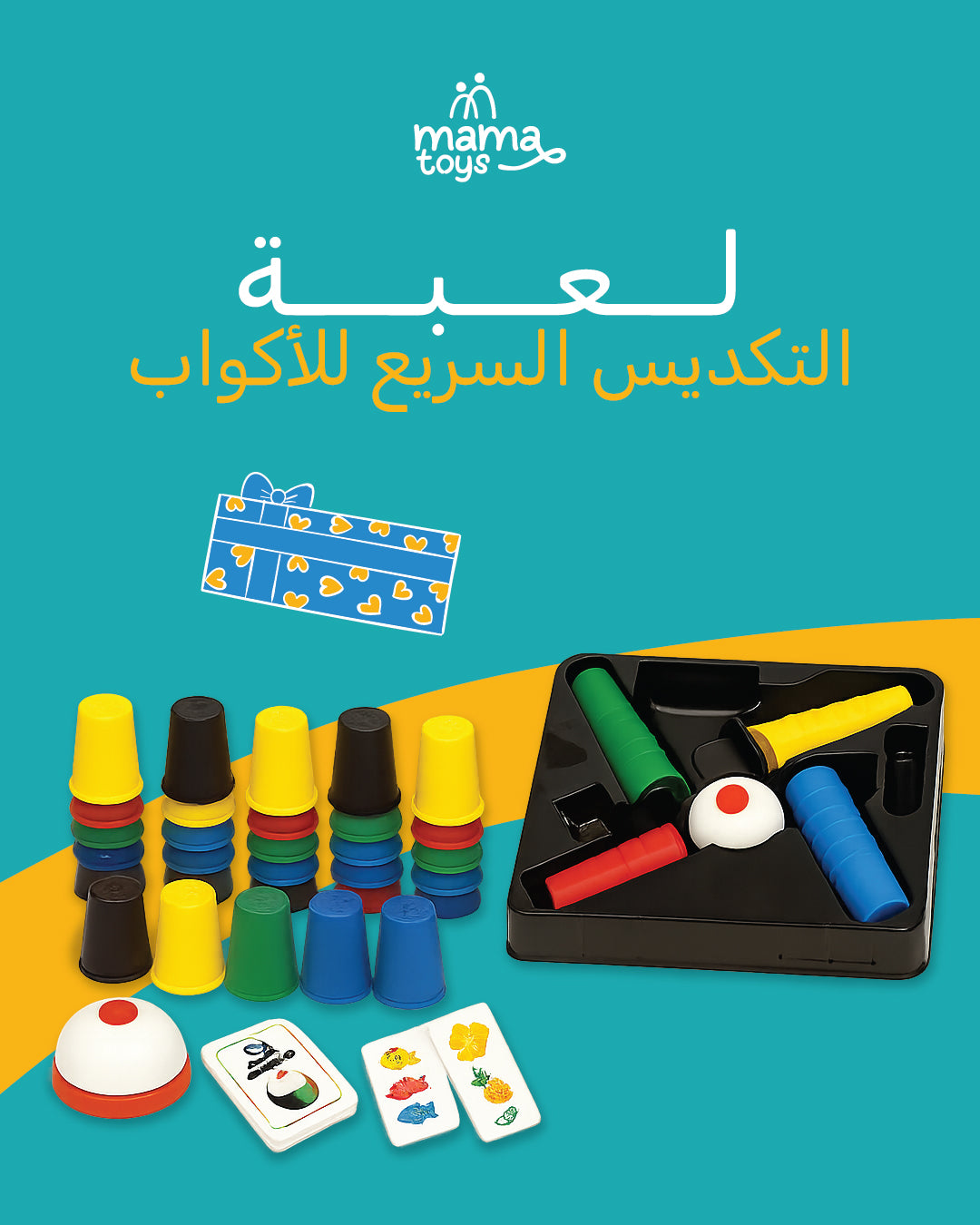 لعبة التكديس السريع للأكواب