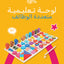 لوحة تعليمية متعددة الوظائف
