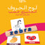 لوح الحروف (٥٠ بطاقة)