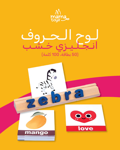 لوح الحروف (٥٠ بطاقة)