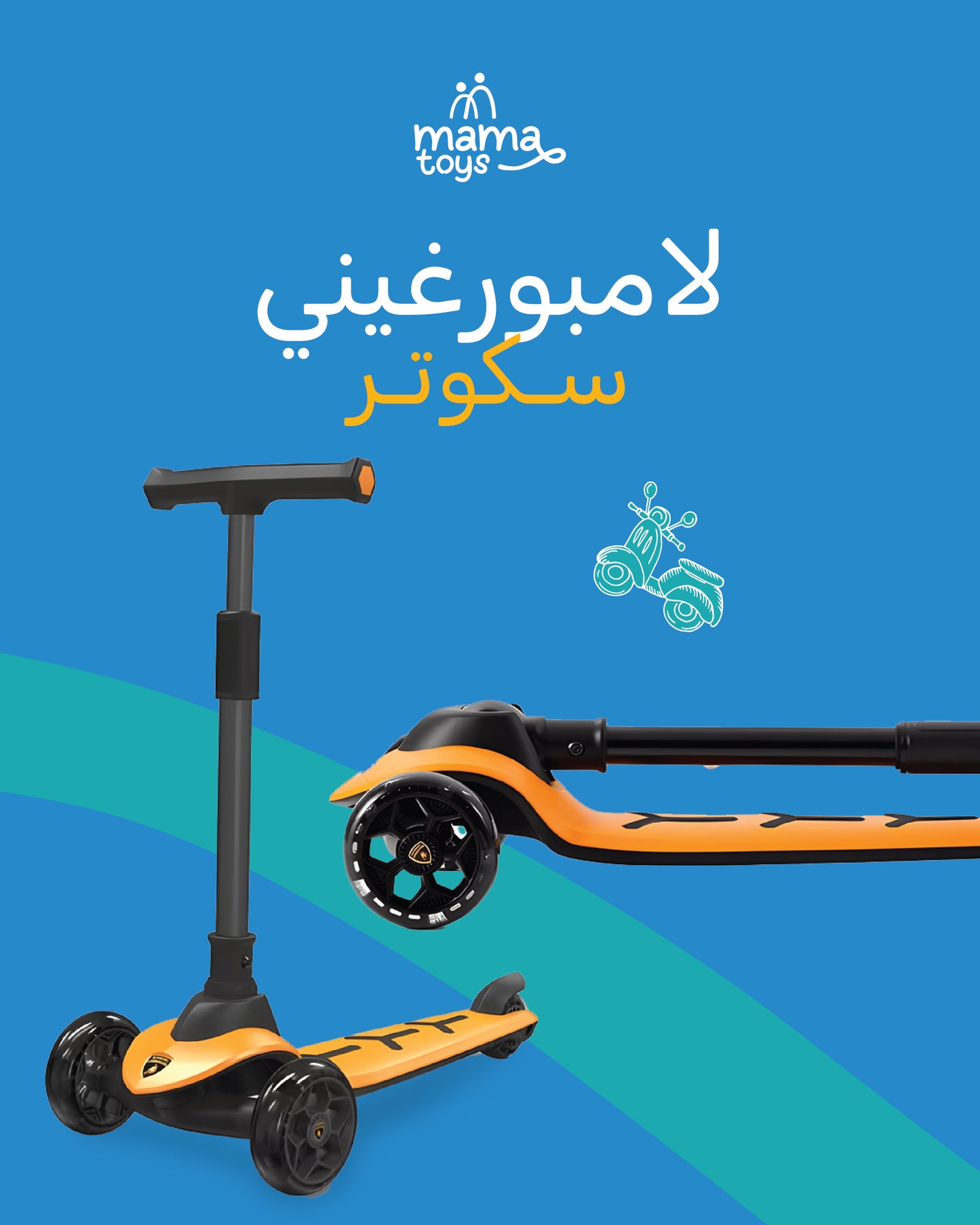 لامبورغيني سكوتر (برتقالي)