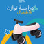 دراجة التوازن للأطفال (وردي)