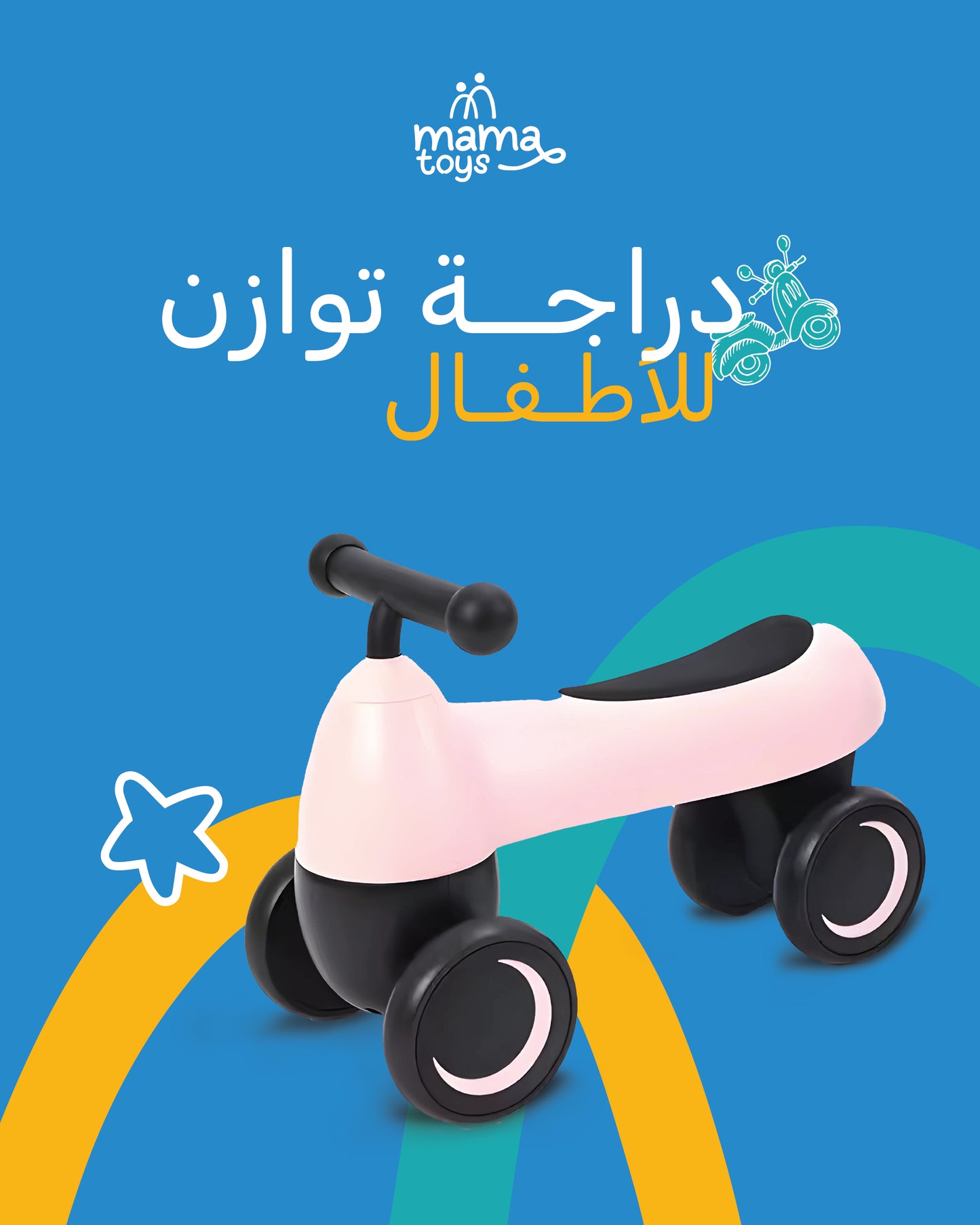 دراجة التوازن للأطفال (وردي)