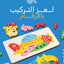 لغز التركيب بالأرقام