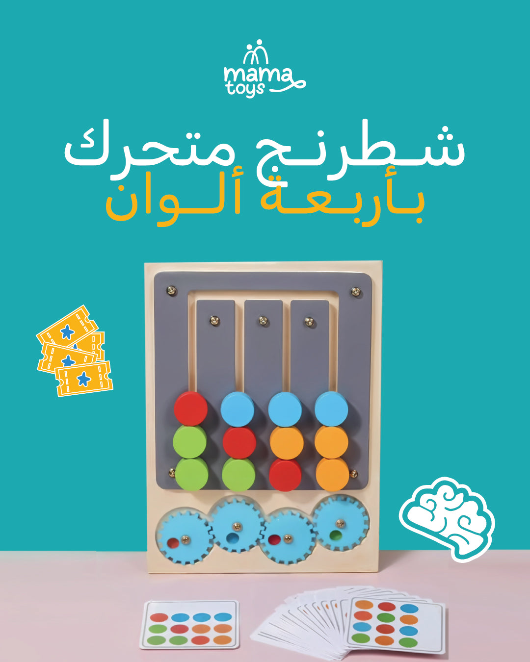 شطرنج (بازل) متحرك بأربعة ألوان