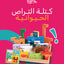 كتلة التراص الحيوانية